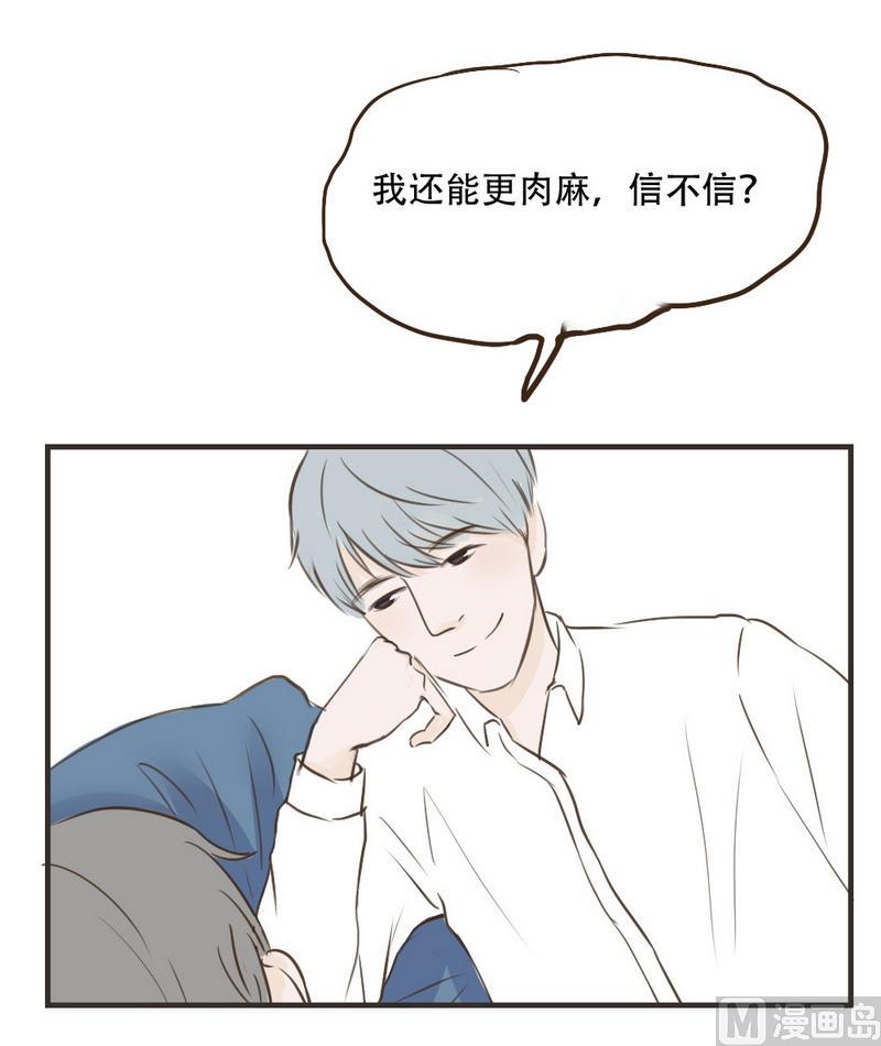 废柴薄荷软糖漫画,第45话1图