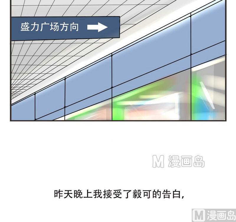 废柴薄荷软糖漫画,第37话2图