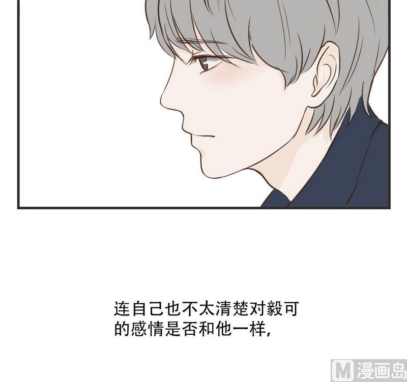 废柴薄荷软糖漫画,第37话2图