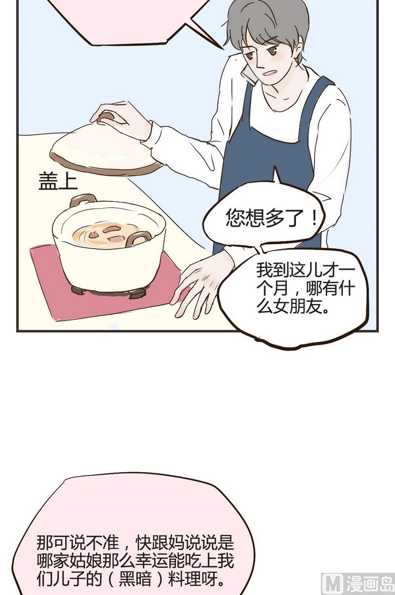 废柴薄荷软糖漫画,第20话1图