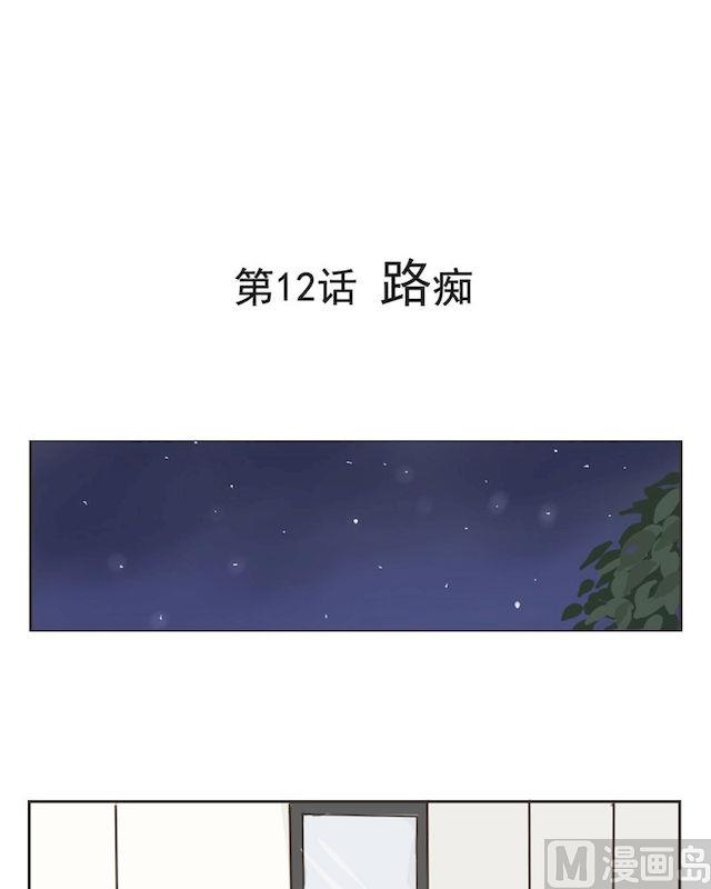 废柴薄荷软糖漫画,第12话1图