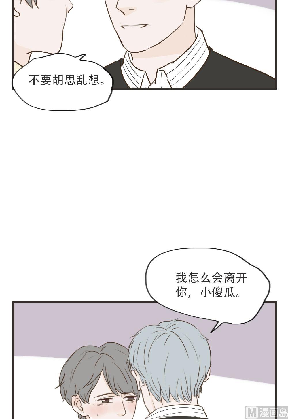 废柴薄荷软糖漫画,第82话2图