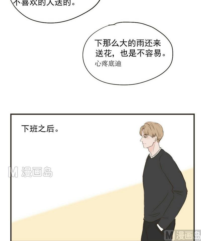 软糖薄荷漫画,第28话2图