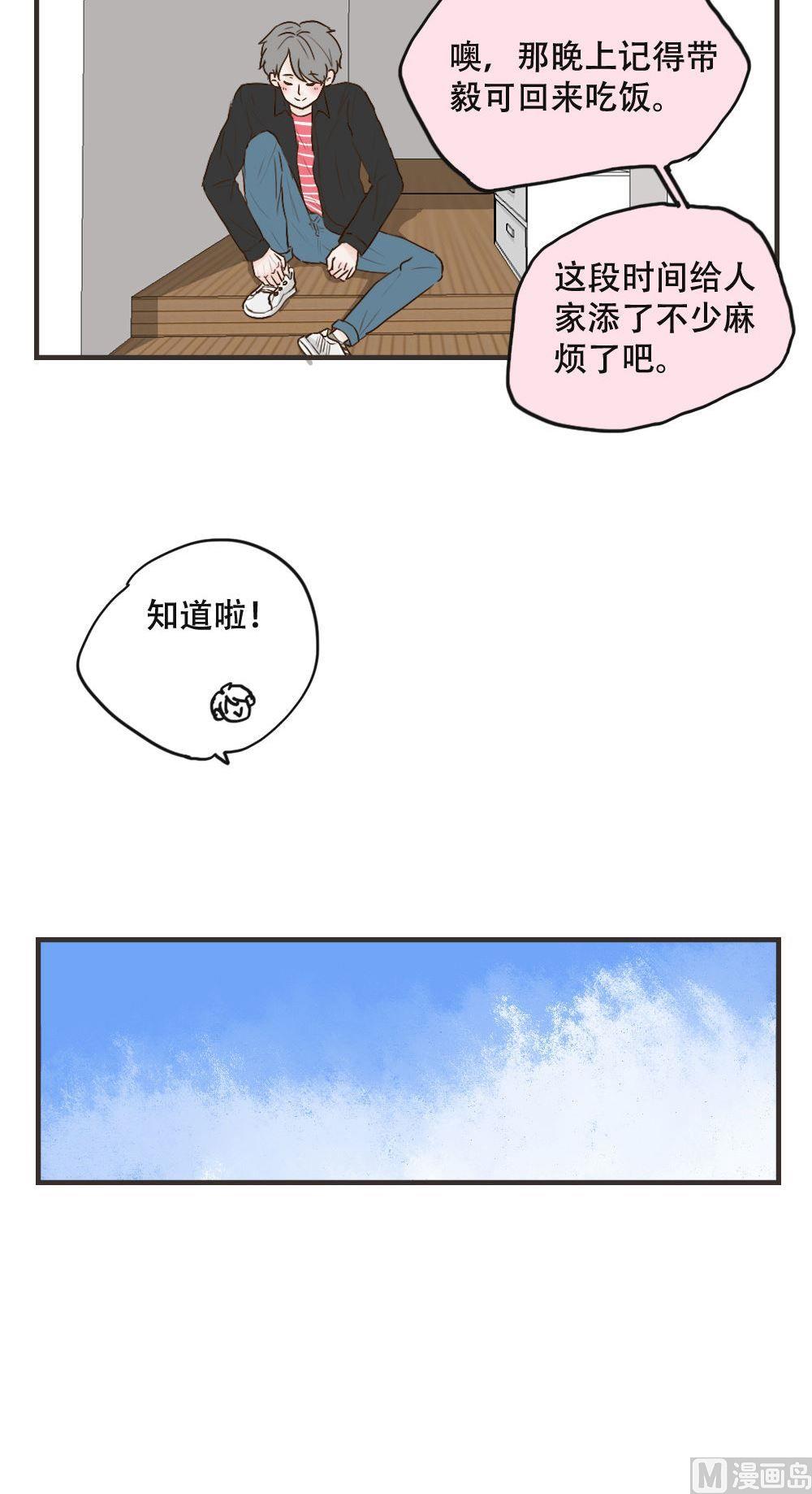 软糖薄荷漫画,第108话1图