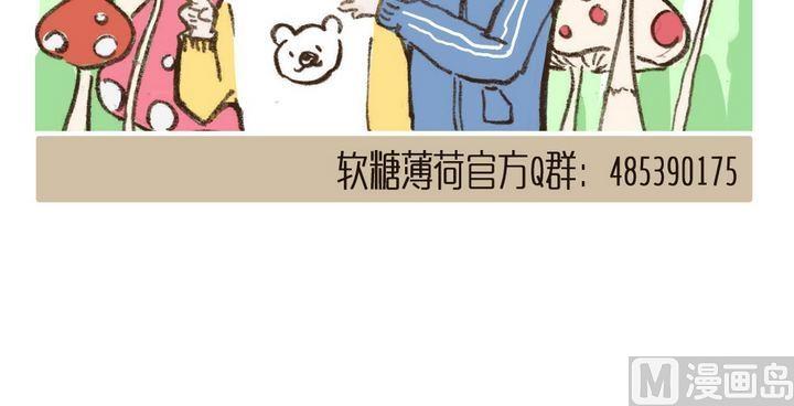 废柴薄荷软糖漫画,第41话1图