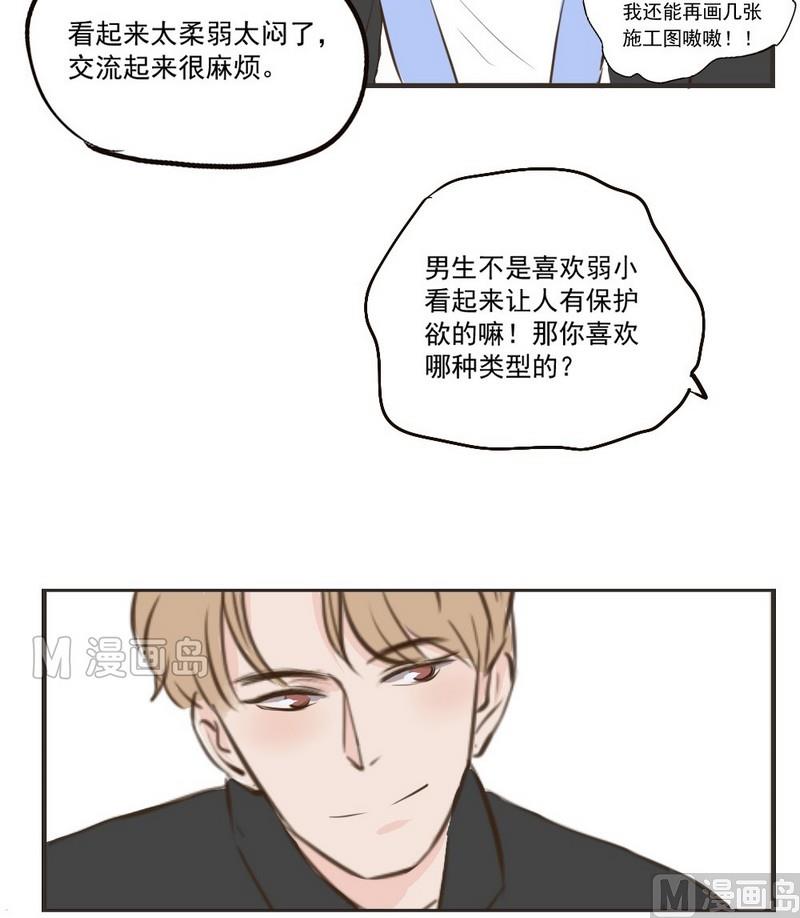 废柴薄荷软糖漫画,第24话2图