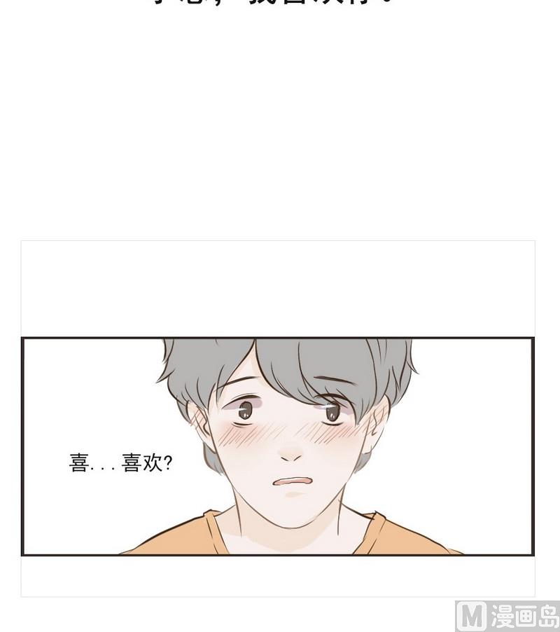 废柴薄荷软糖漫画,第32话2图