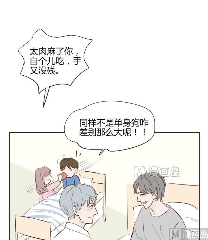 废柴薄荷软糖漫画,第19话1图