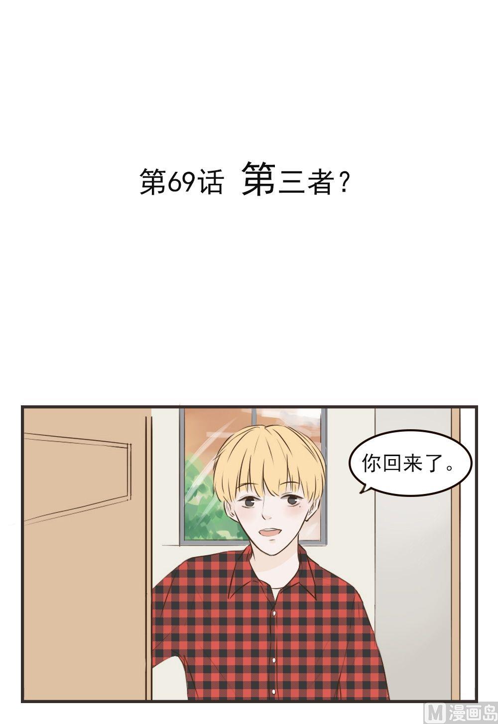 废柴薄荷软糖漫画,第69话1图