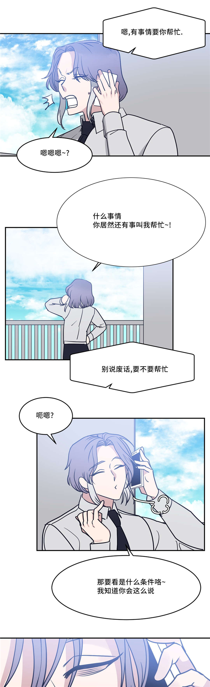 献给你我的血与灵魂歌曲漫画,第20话2图