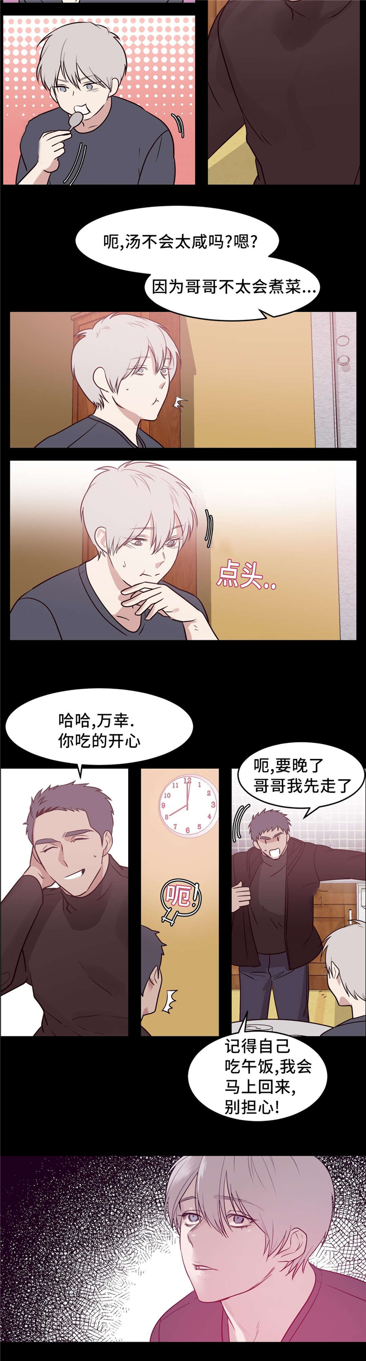 把我的血与灵魂献给你漫画,第16话1图