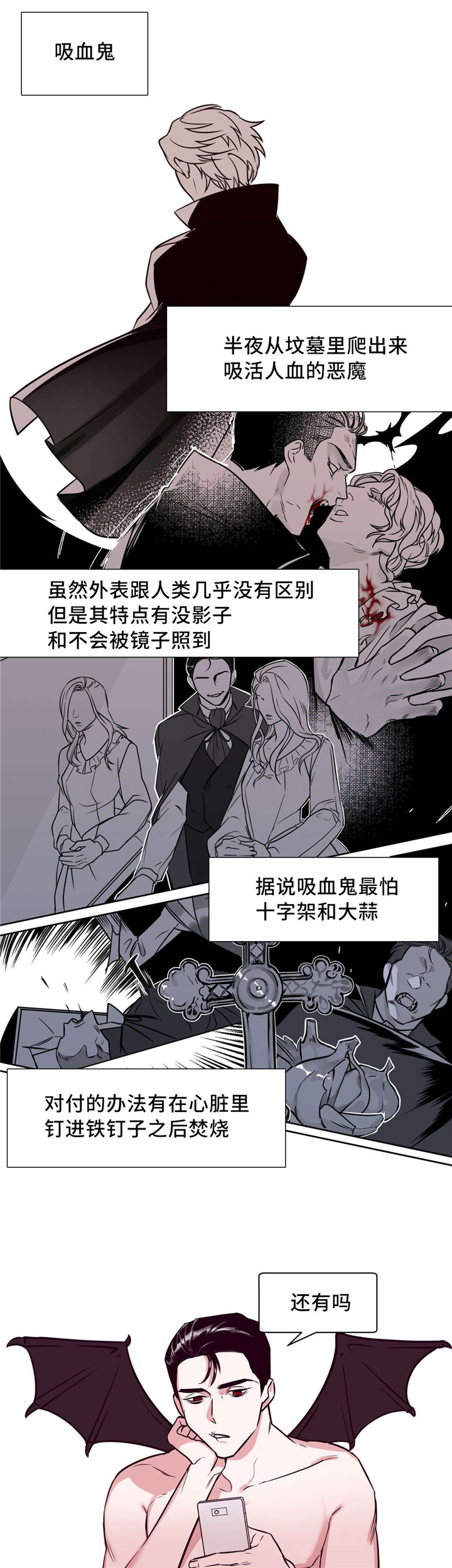 献给你我的血与灵魂未删减漫画,第1话1图