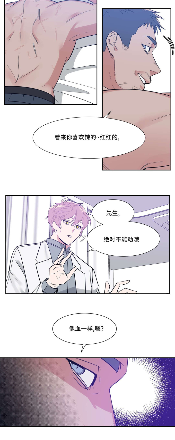 献给您的血与灵魂漫画漫画,第10话2图