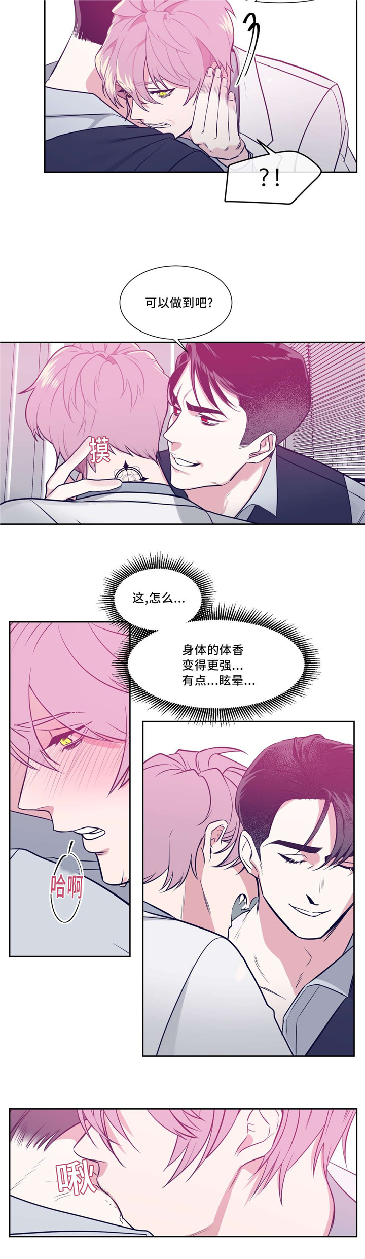 献给您的血与灵魂漫画漫画,第7话1图