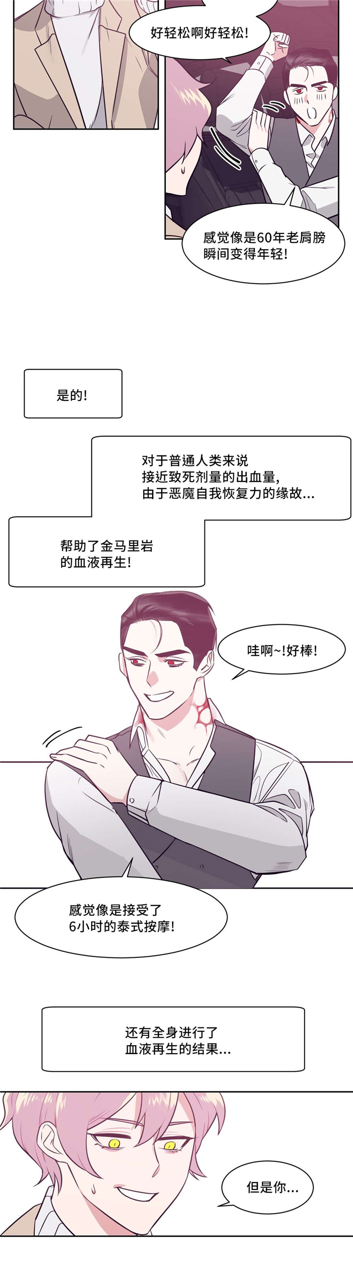 献给我们的心和灵魂漫画,第4话2图