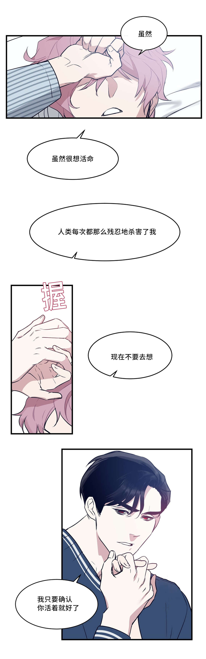 献给你我的血与灵魂歌曲漫画,第29话1图