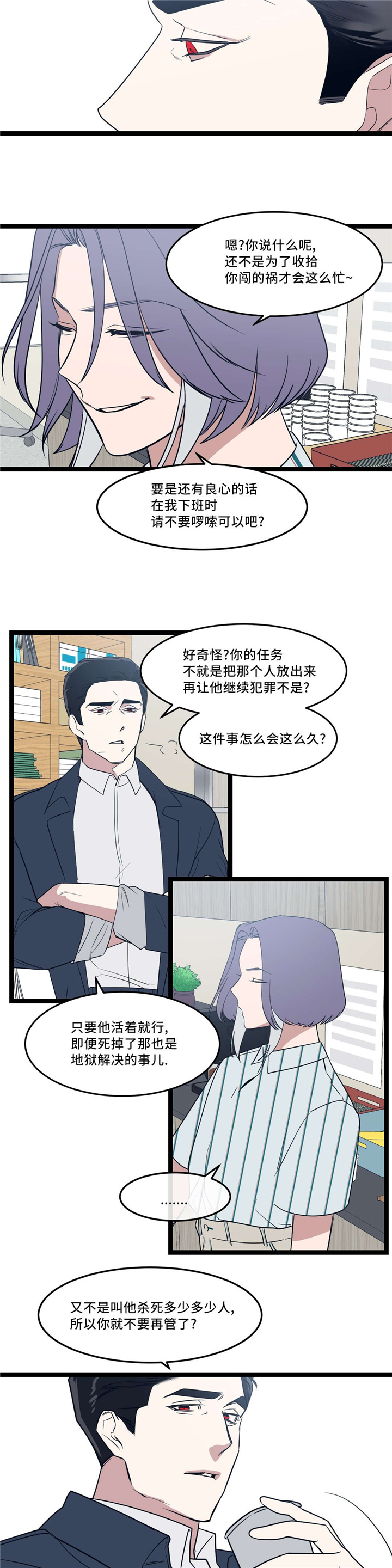 献给你灵魂的群鸟漫画,第33话2图