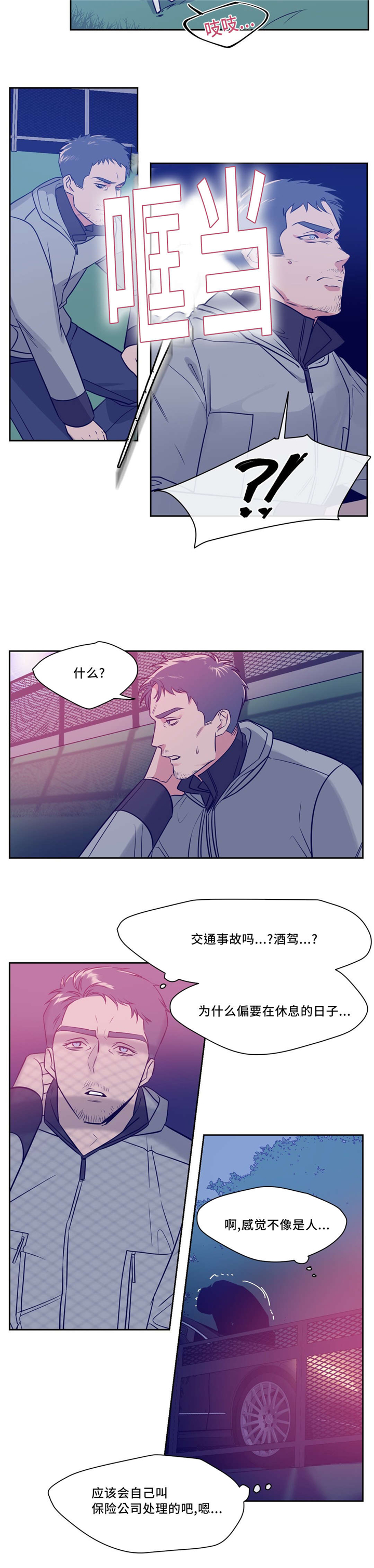 献给你的血与灵魂漫画,第8话1图