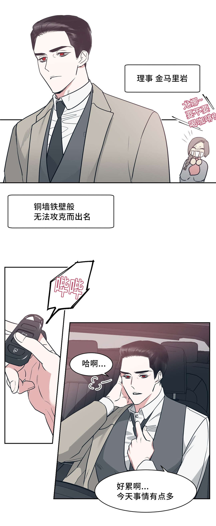 献给你我的血与灵魂歌曲漫画,第3话2图