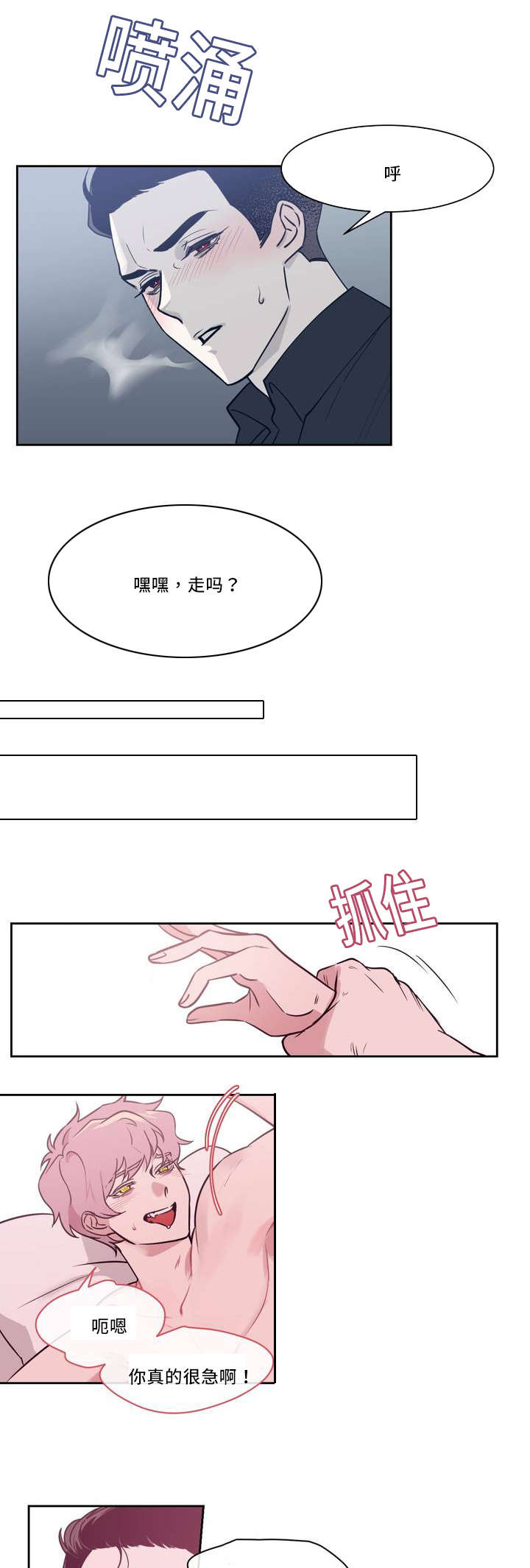 献给你我的血与灵魂未删减漫画,第1话2图