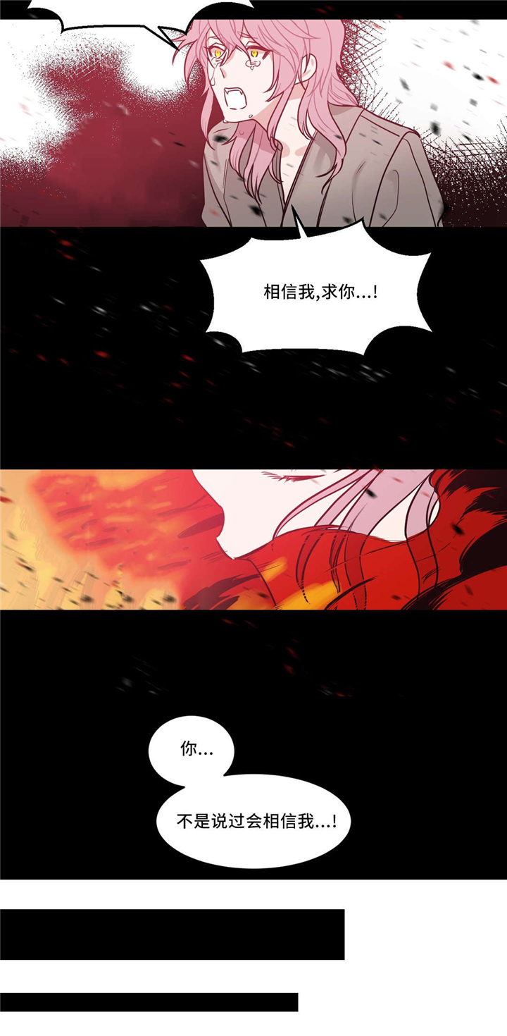 献给你我的血与灵魂歌曲漫画,第20话1图