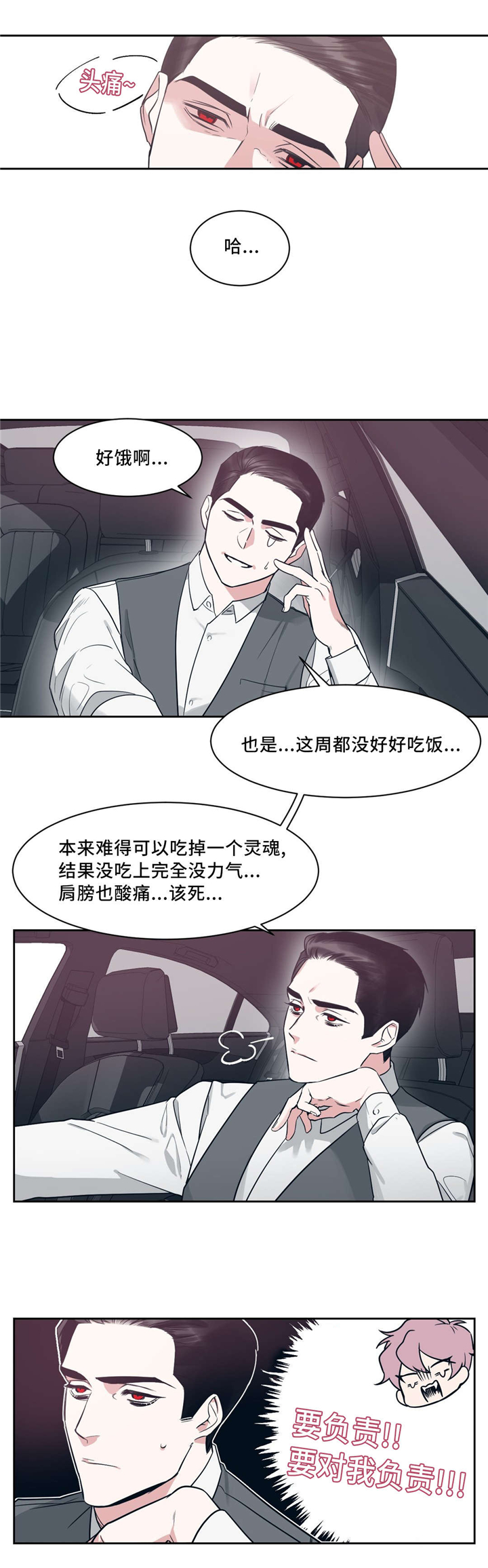 献给你灵魂的群鸟漫画,第3话1图