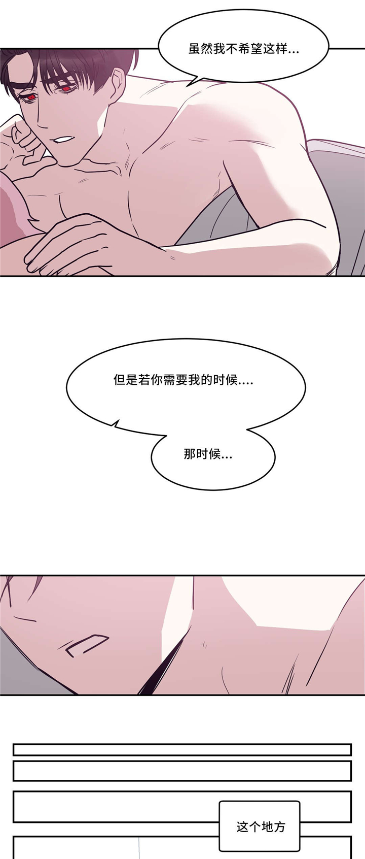 献给你我的血与灵魂歌曲漫画,第20话1图