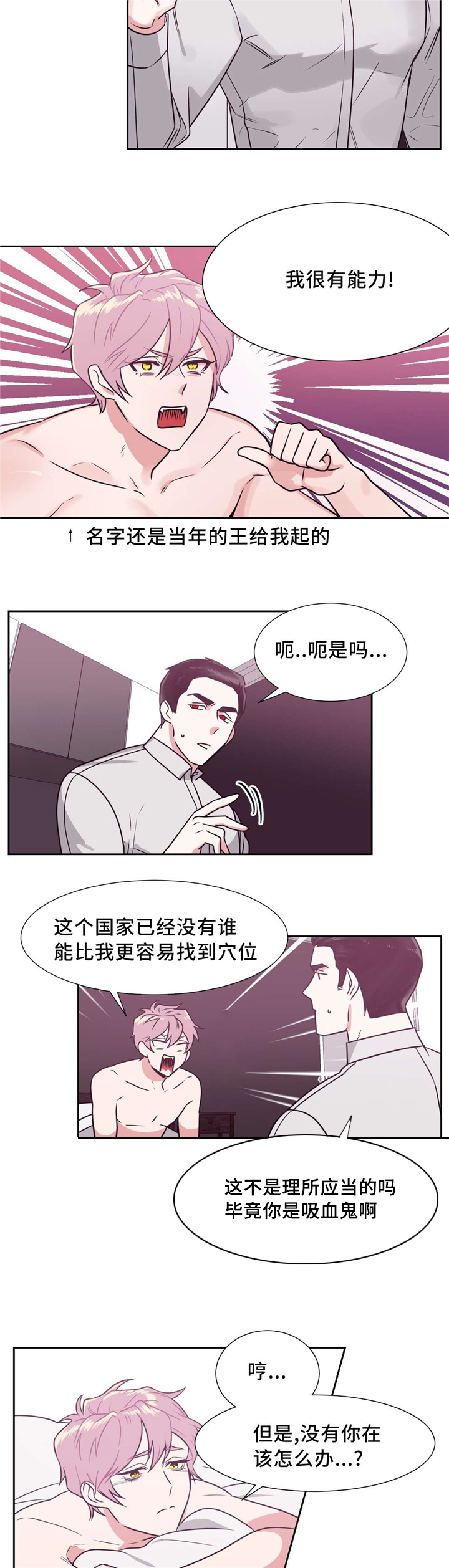 献给您的血与灵魂漫画漫画,第12话2图