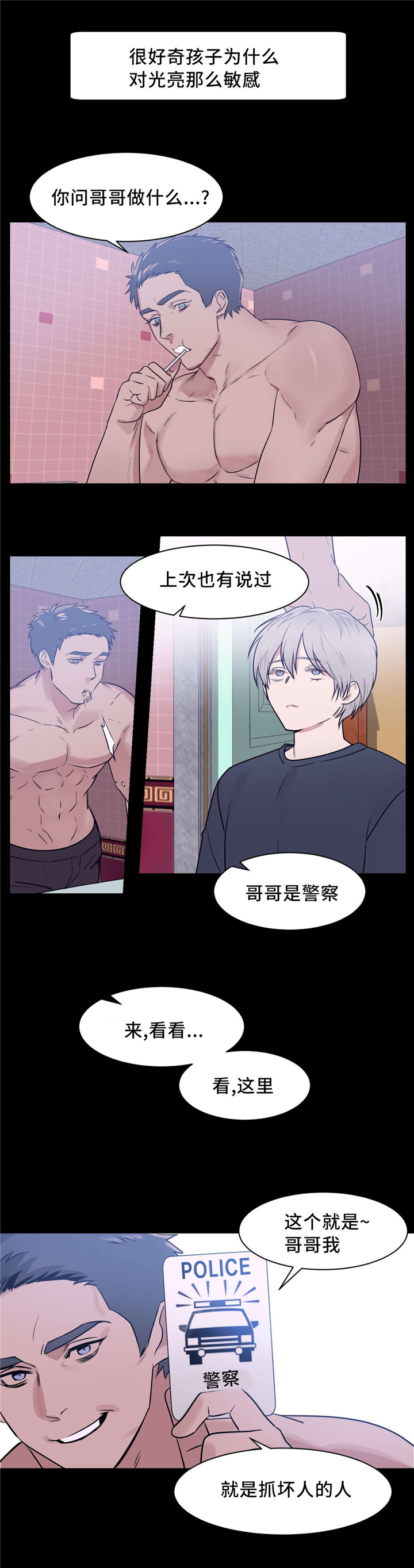 把我的血与灵魂献给你漫画,第16话2图