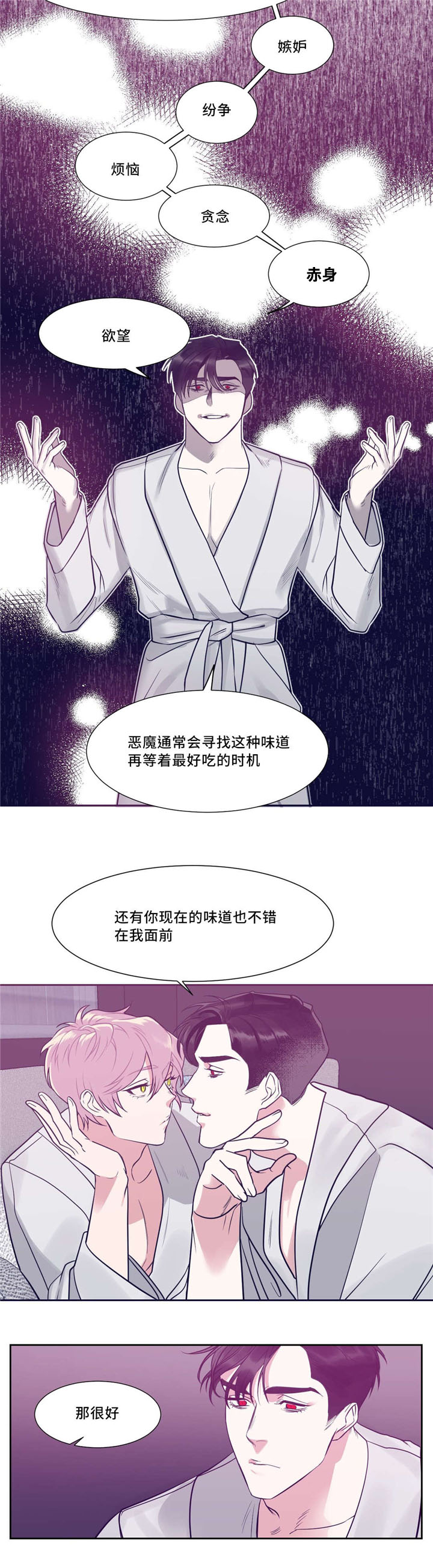 献给你我的血与灵魂漫画免费观看漫画,第9话2图