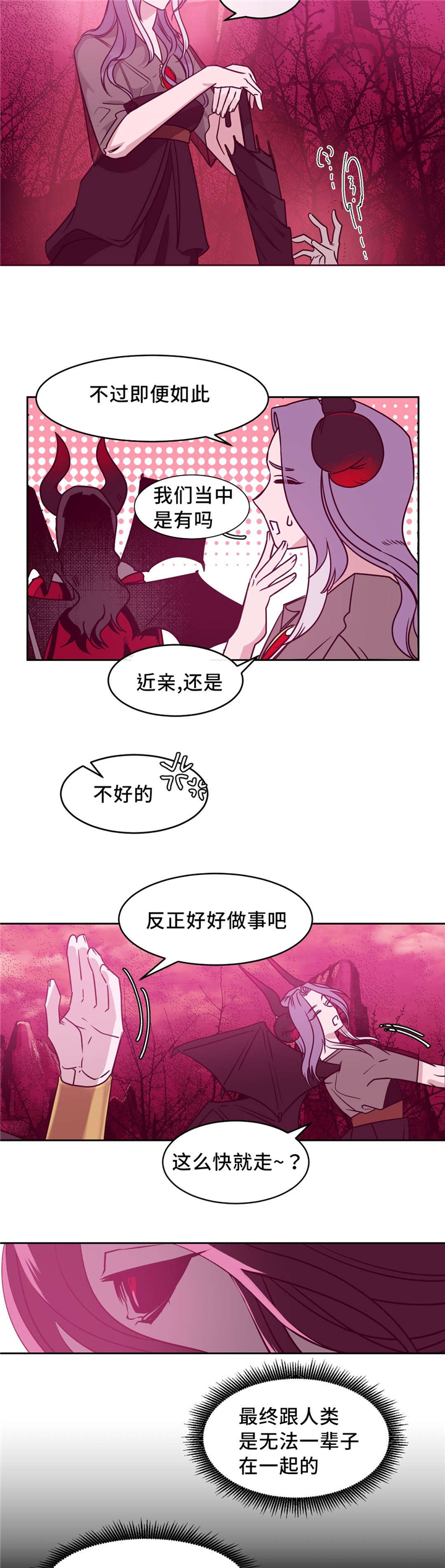 献给你我的血与灵魂漫画百度云漫画,第18话2图