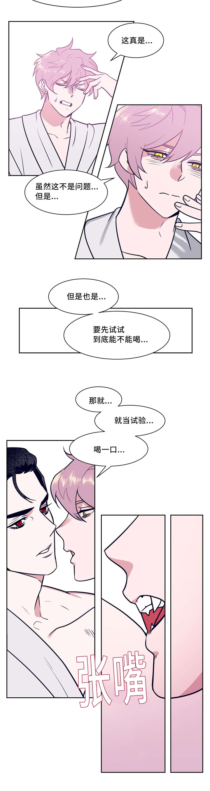 献给你我的血与灵魂漫画百度云漫画,第2话1图