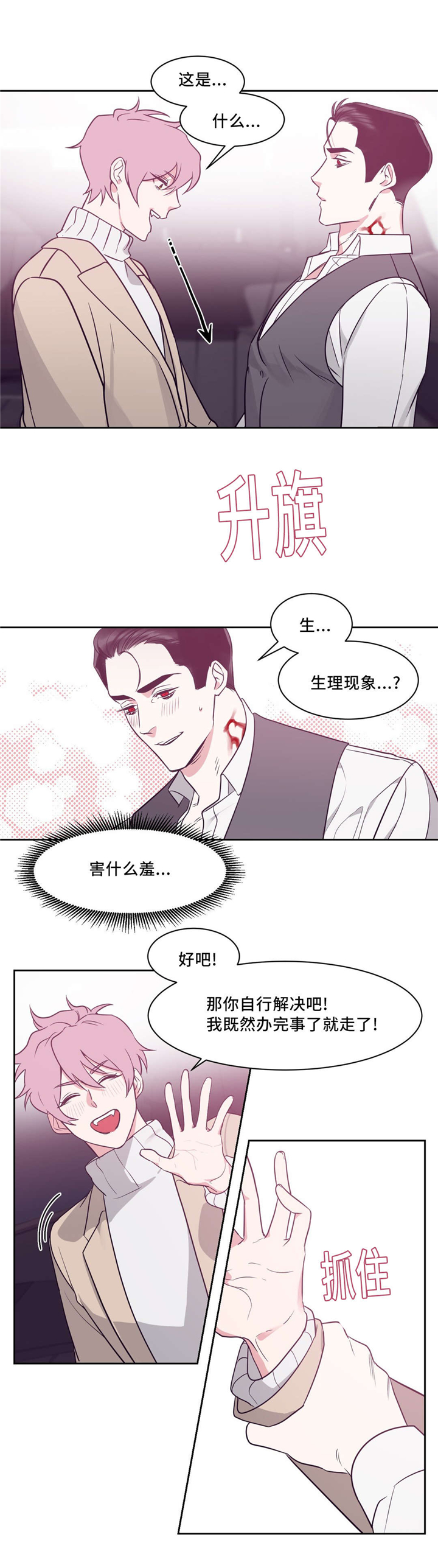 献给你我的血与灵魂漫画,第4话1图