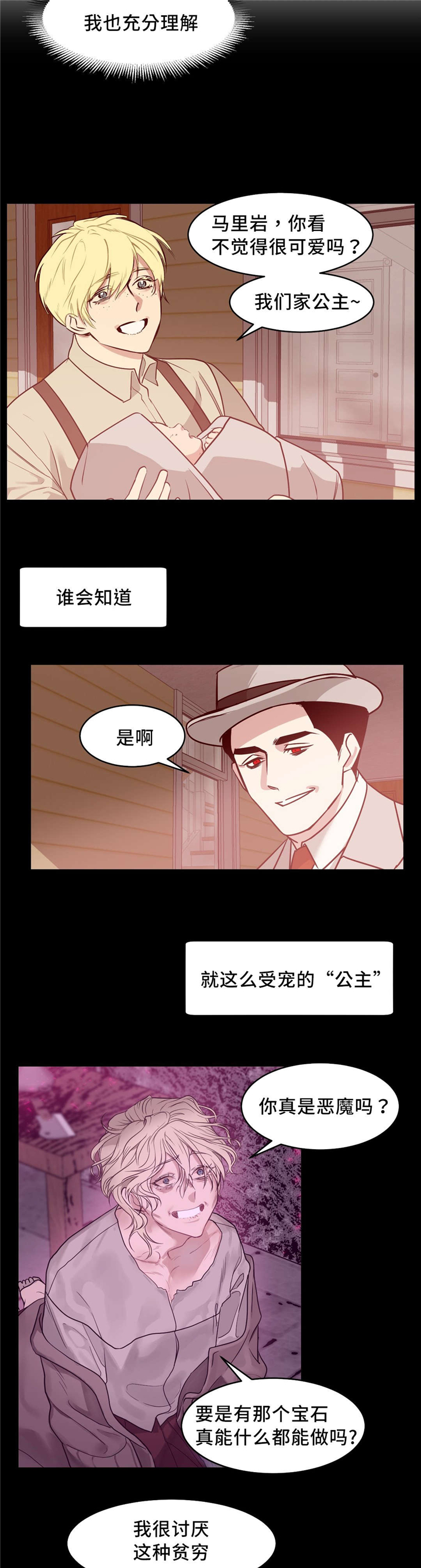 献给你我的血与灵魂漫画百度云漫画,第18话1图