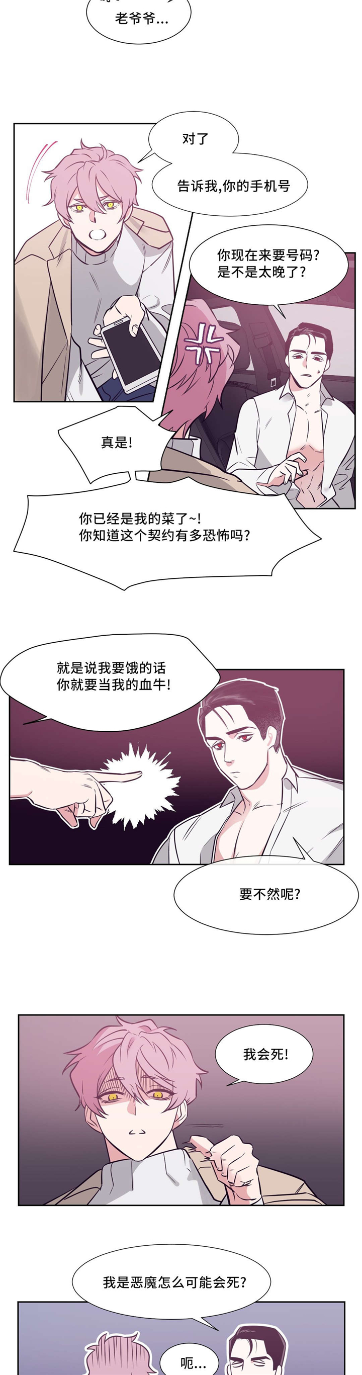 献给你我的血与灵魂是什么歌漫画,第5话2图