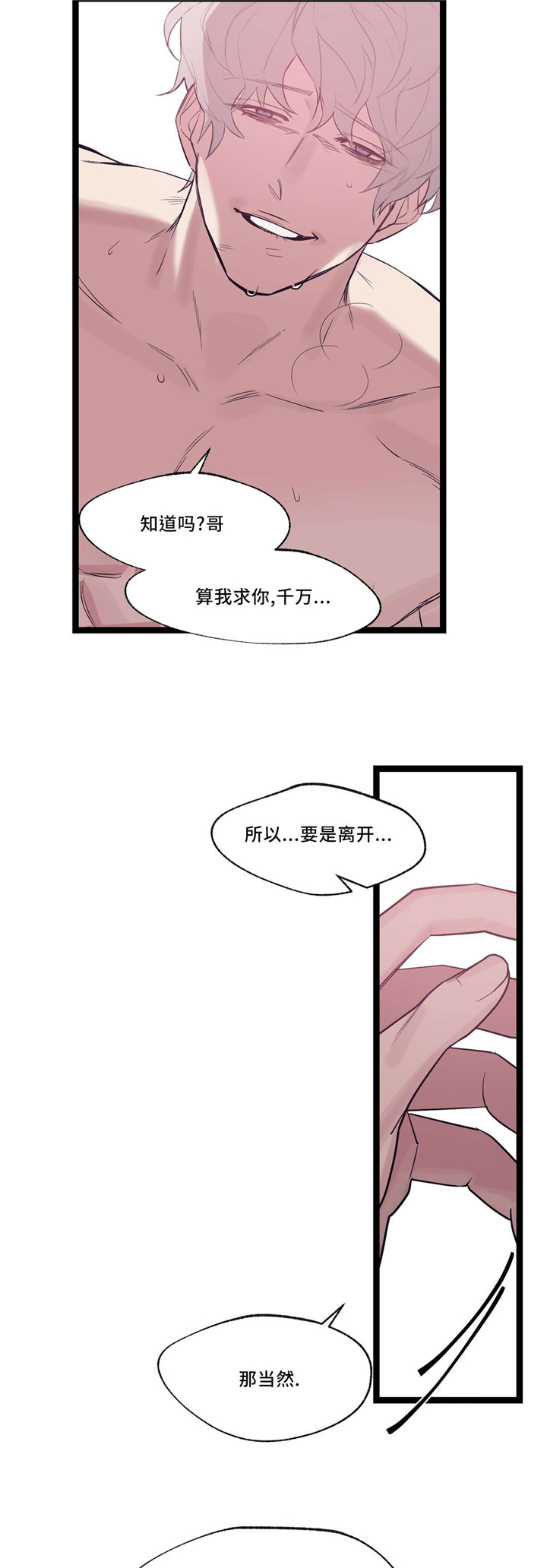 献给你我的血漫画,第31话1图