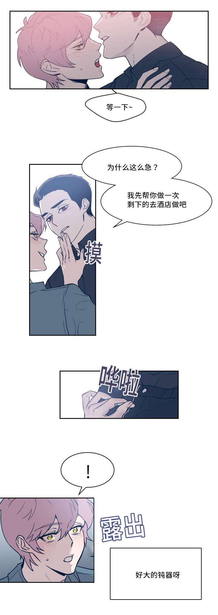 献给你我的血与灵魂歌曲漫画,第1话2图