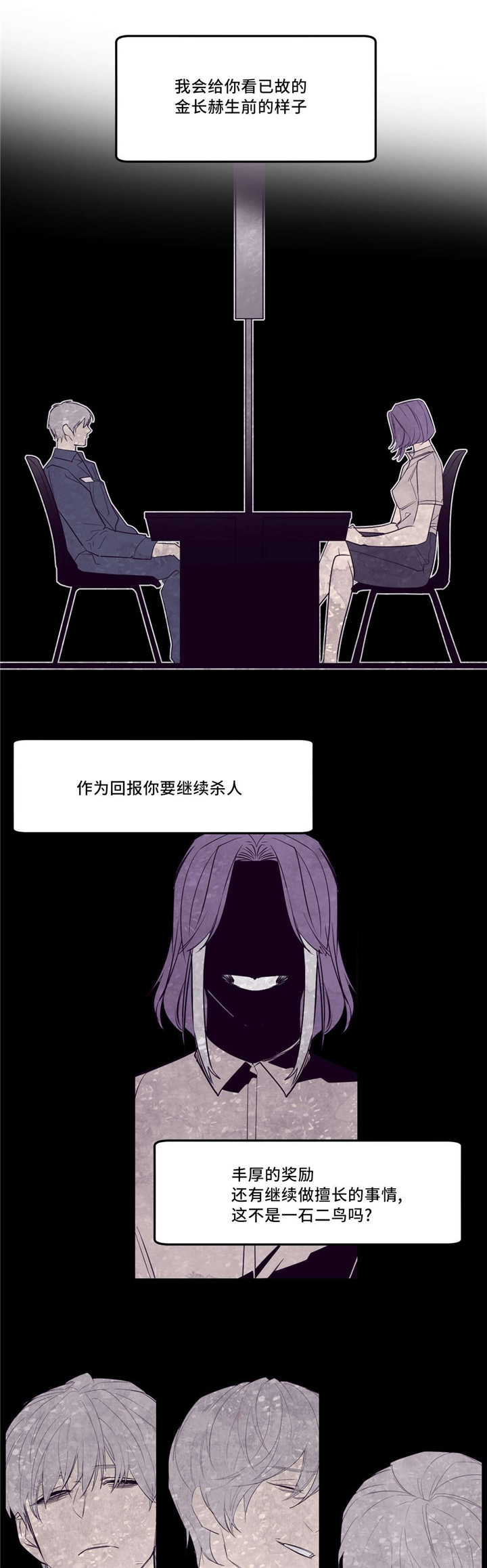 献给你我的血与灵魂动漫推荐漫画,第31话1图