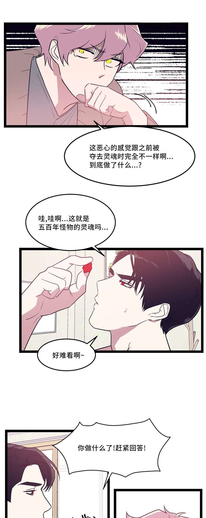 献给您我的血与灵魂漫画在线阅读漫画,第34话2图