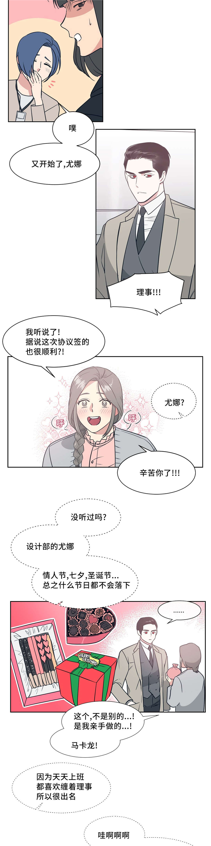 献给你我的灵魂与血液漫画,第3话2图