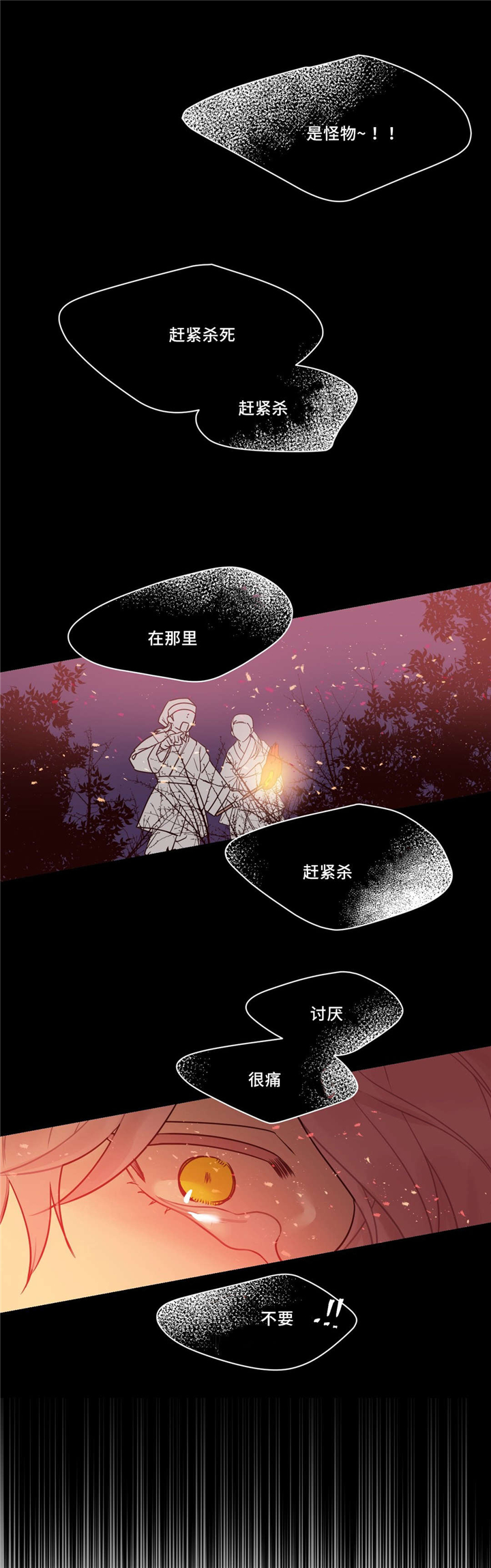 献给你我的血与灵魂歌曲漫画,第17话1图