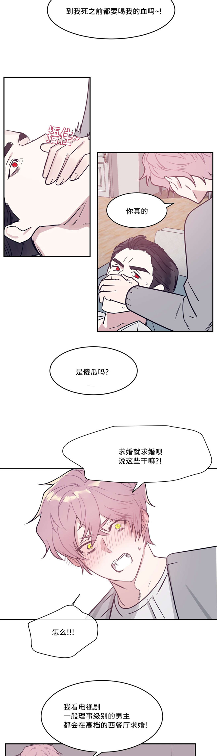 献给你我的血与灵魂漫画下拉式漫画,第23话2图