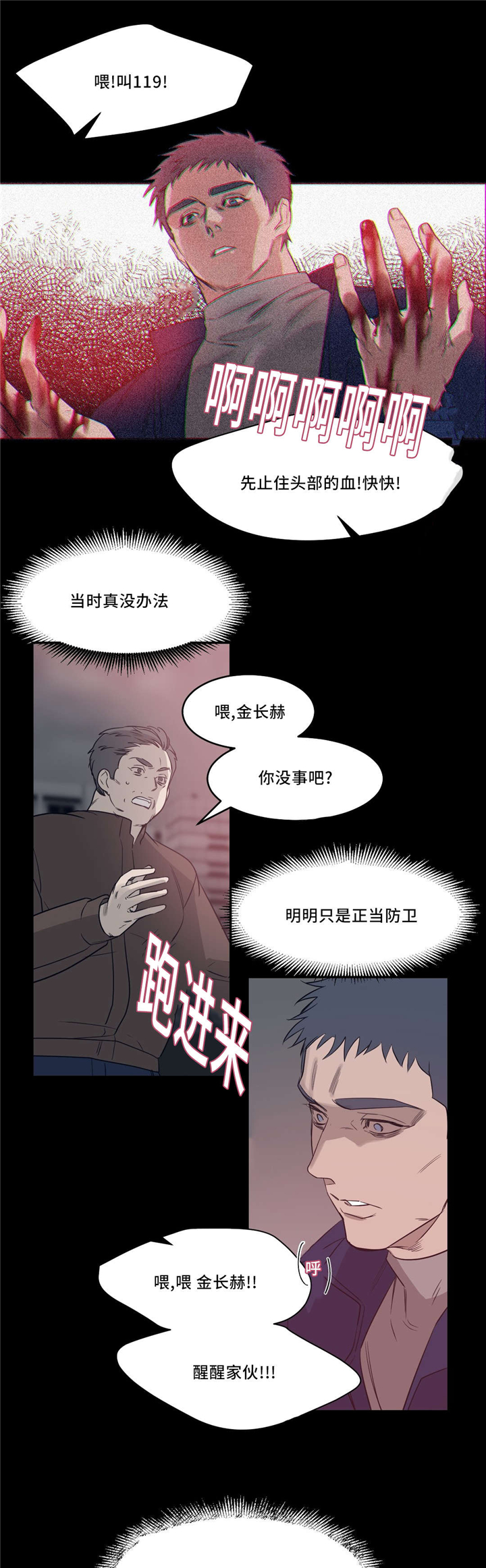 献给你我的血与灵魂歌词漫画,第25话2图