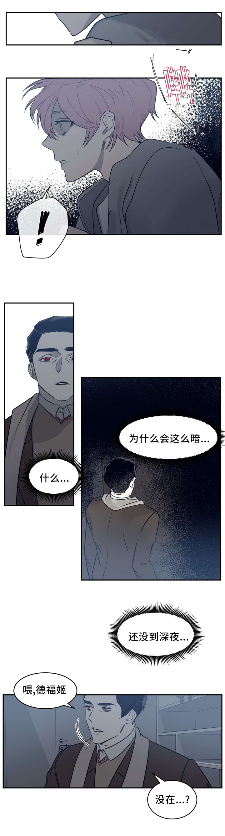 献给你我的血与灵魂漫画免费观看漫画,第19话1图