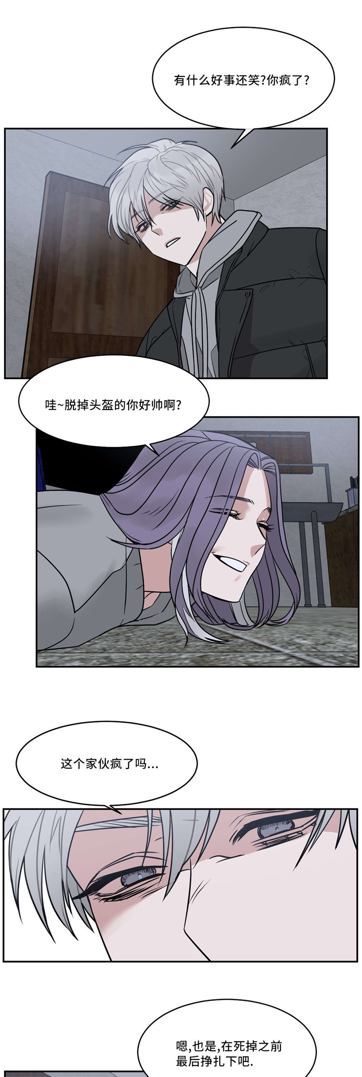 献给你我的血与灵魂漫画,第22话2图