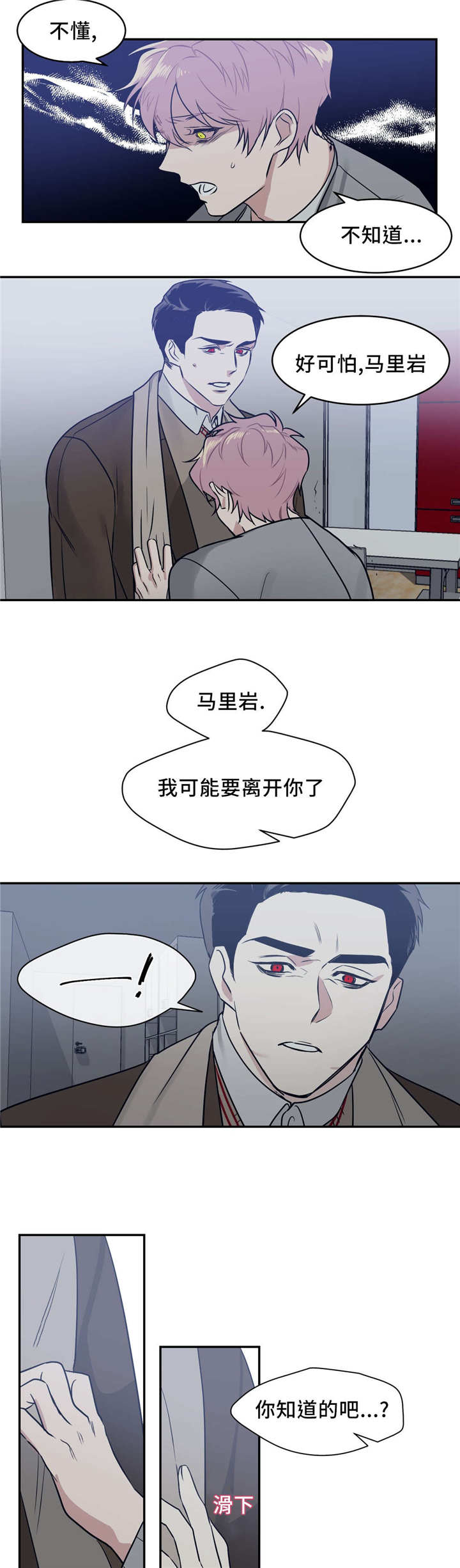 献给你我的血与灵魂漫画免费观看漫画,第19话2图