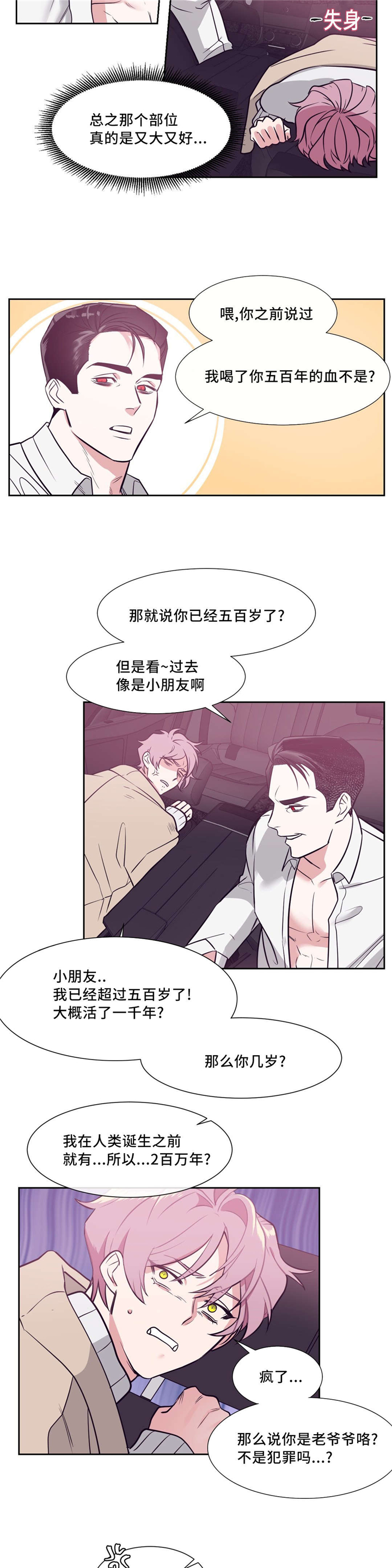 献给你我的血与灵魂是什么歌漫画,第5话1图