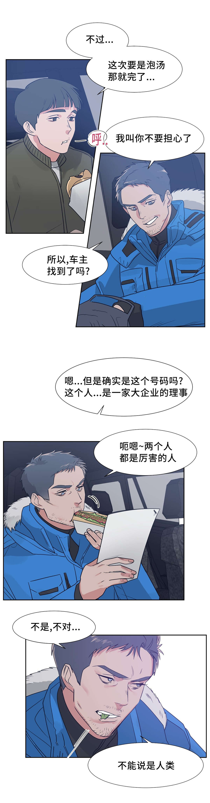 献给你我的灵魂与血液漫画,第11话1图