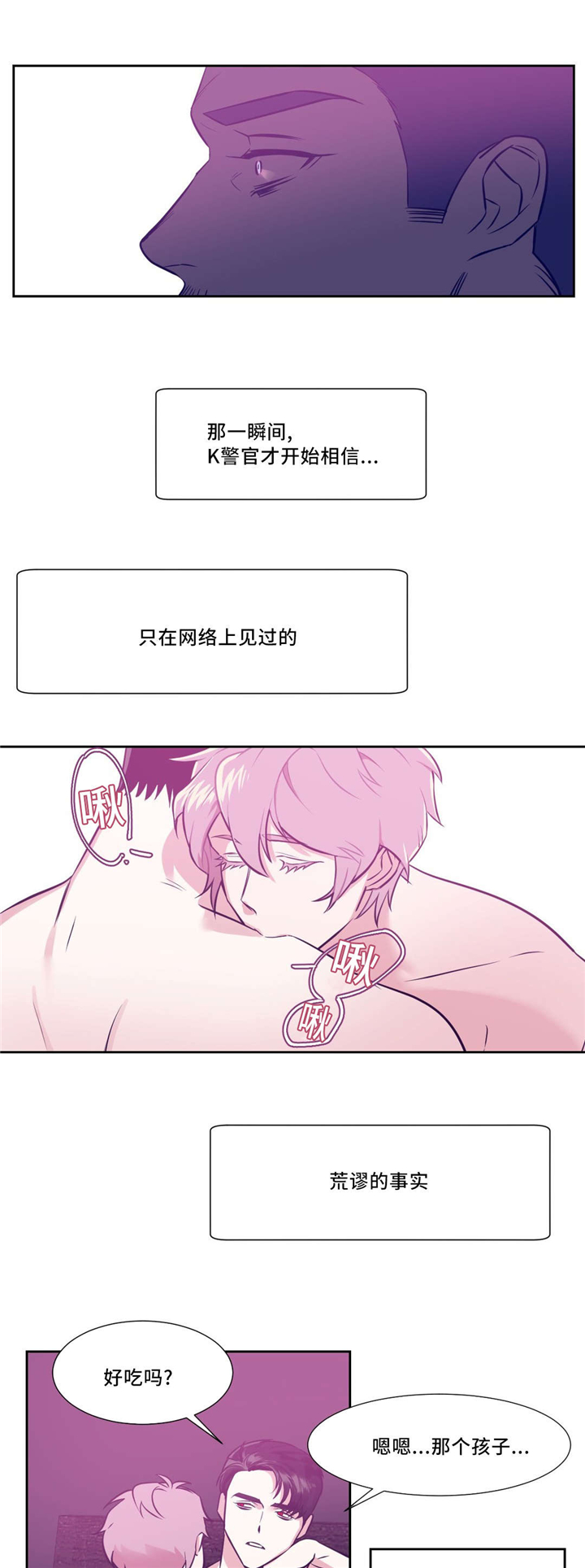 献给你的血与灵魂漫画,第8话2图