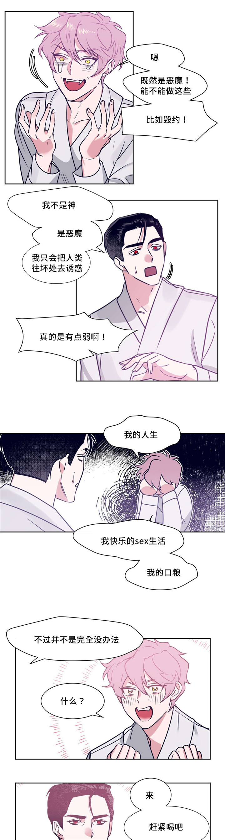 献给你我的血与灵魂漫画,第2话1图